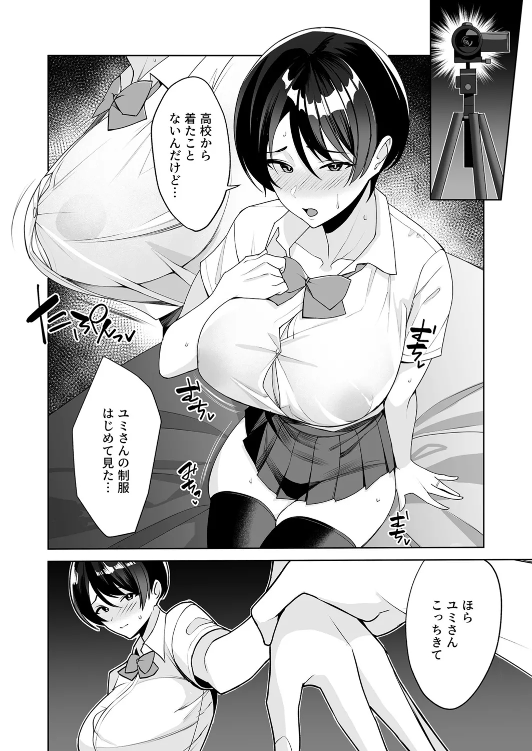 Gibo-san wa Boku no Mono 146