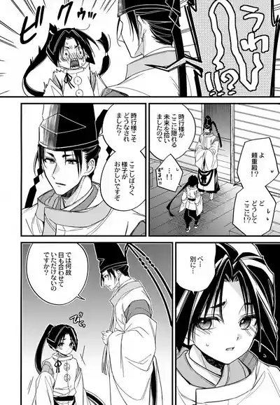 Tsukiyo ni Kami-sama to Koi o Suru 10