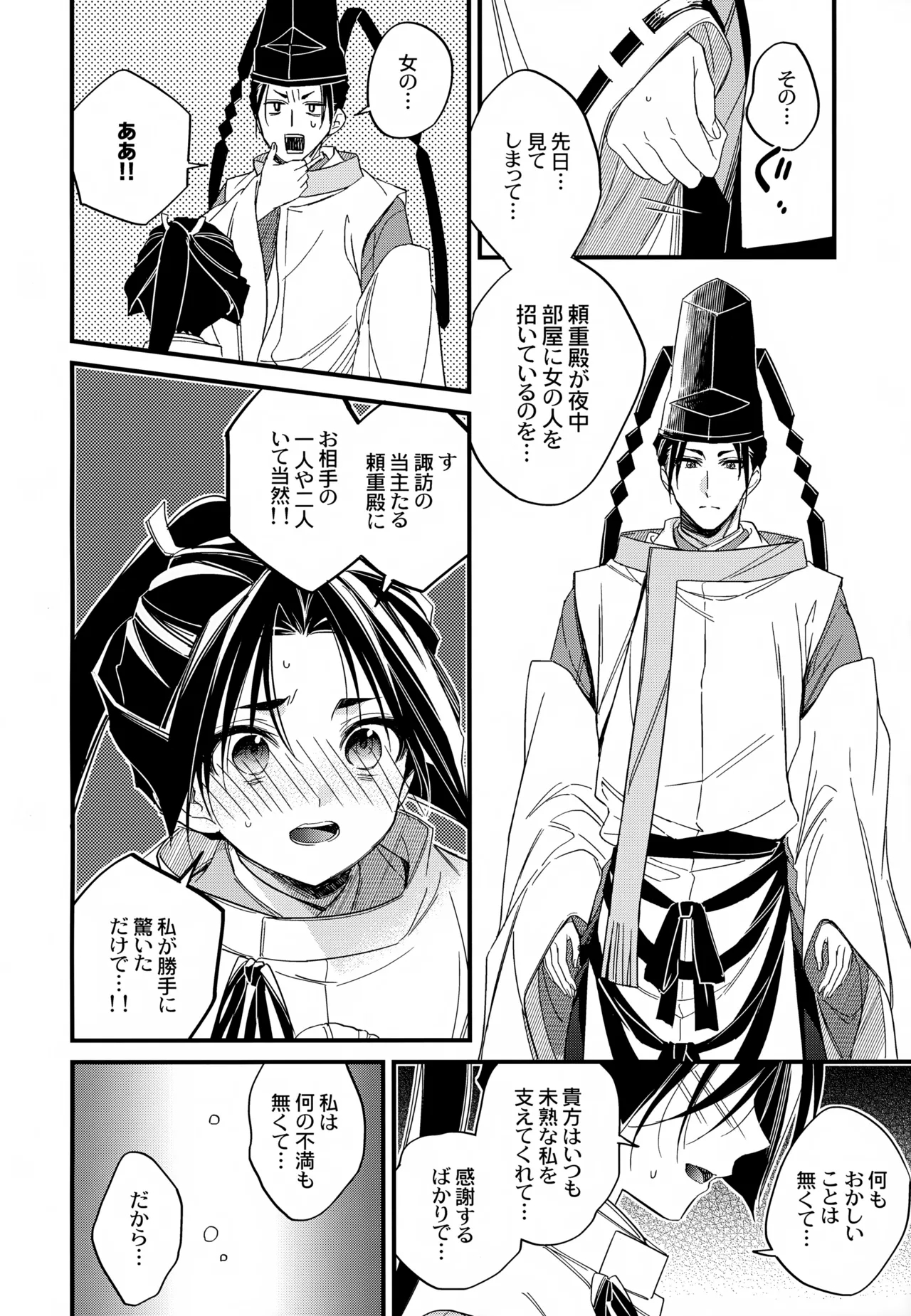 Tsukiyo ni Kami-sama to Koi o Suru - Page 12