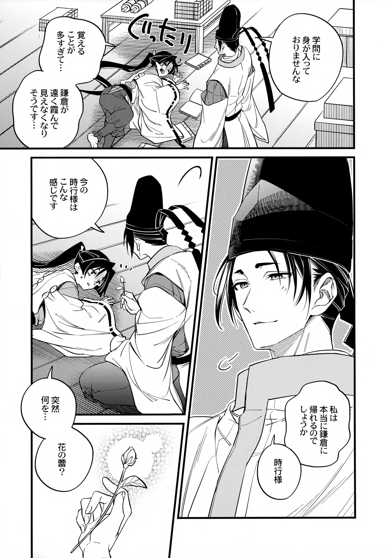 Tsukiyo ni Kami-sama to Koi o Suru - Page 35