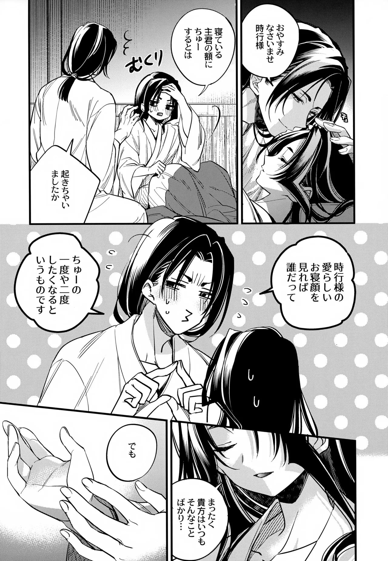 Tsukiyo ni Kami-sama to Koi o Suru - Page 38
