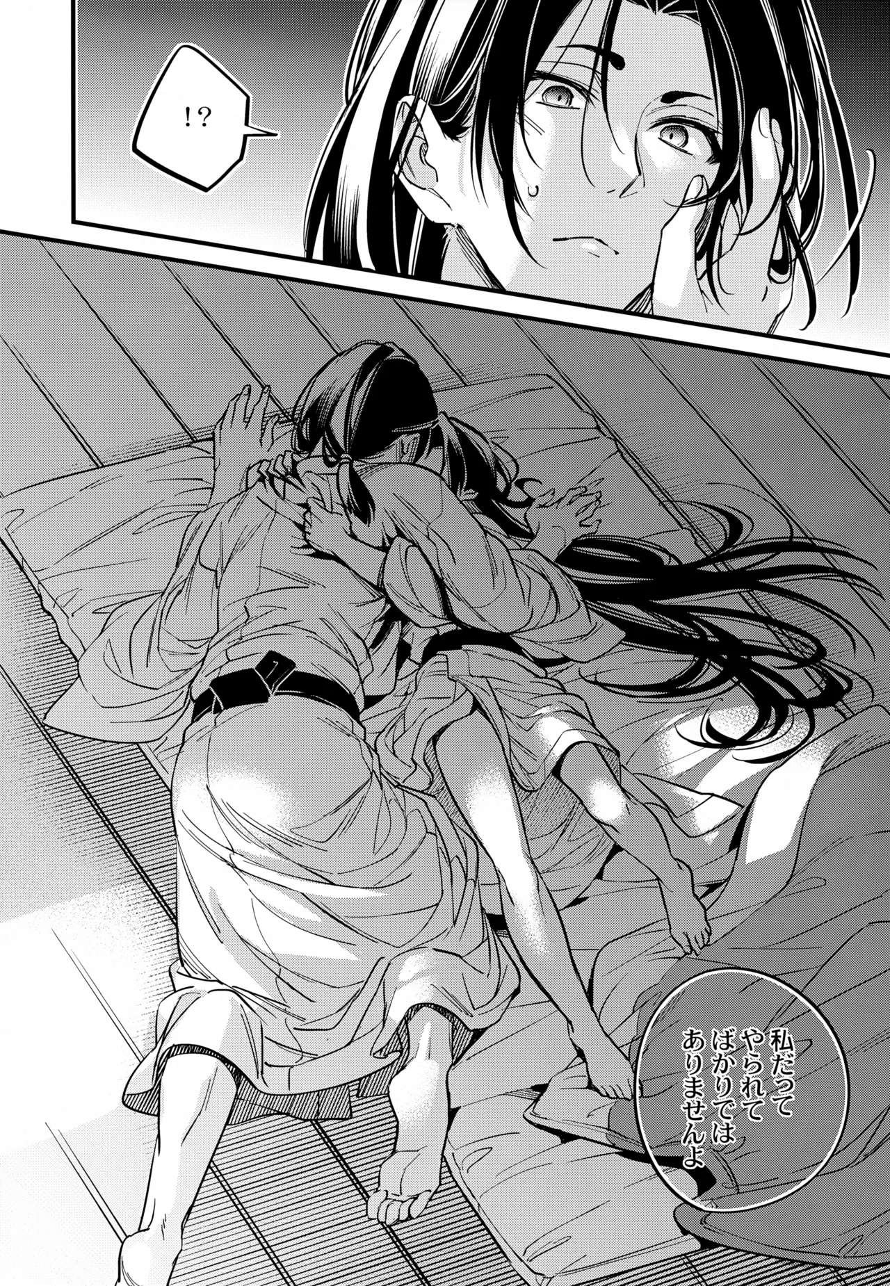 Tsukiyo ni Kami-sama to Koi o Suru - Page 39