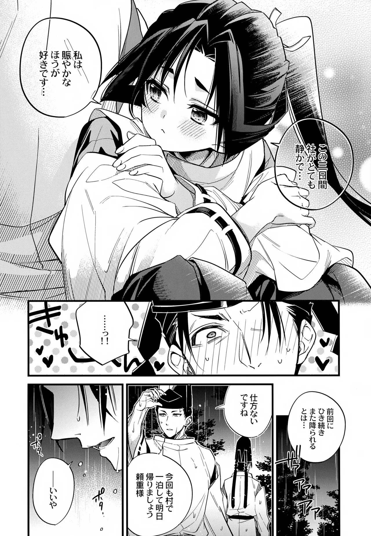 Tsukiyo ni Kami-sama to Koi o Suru - Page 42
