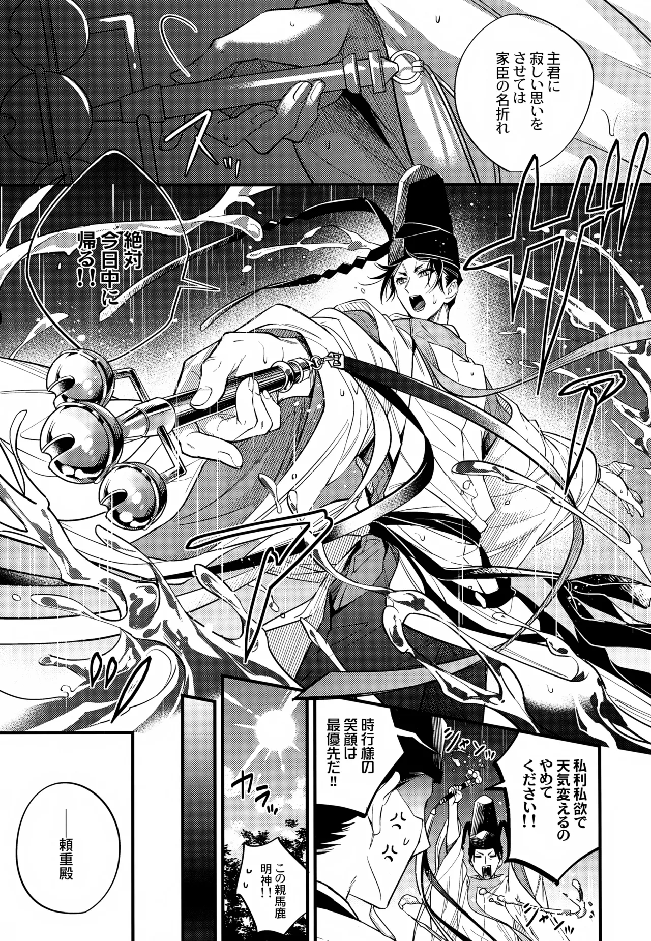 Tsukiyo ni Kami-sama to Koi o Suru - Page 43