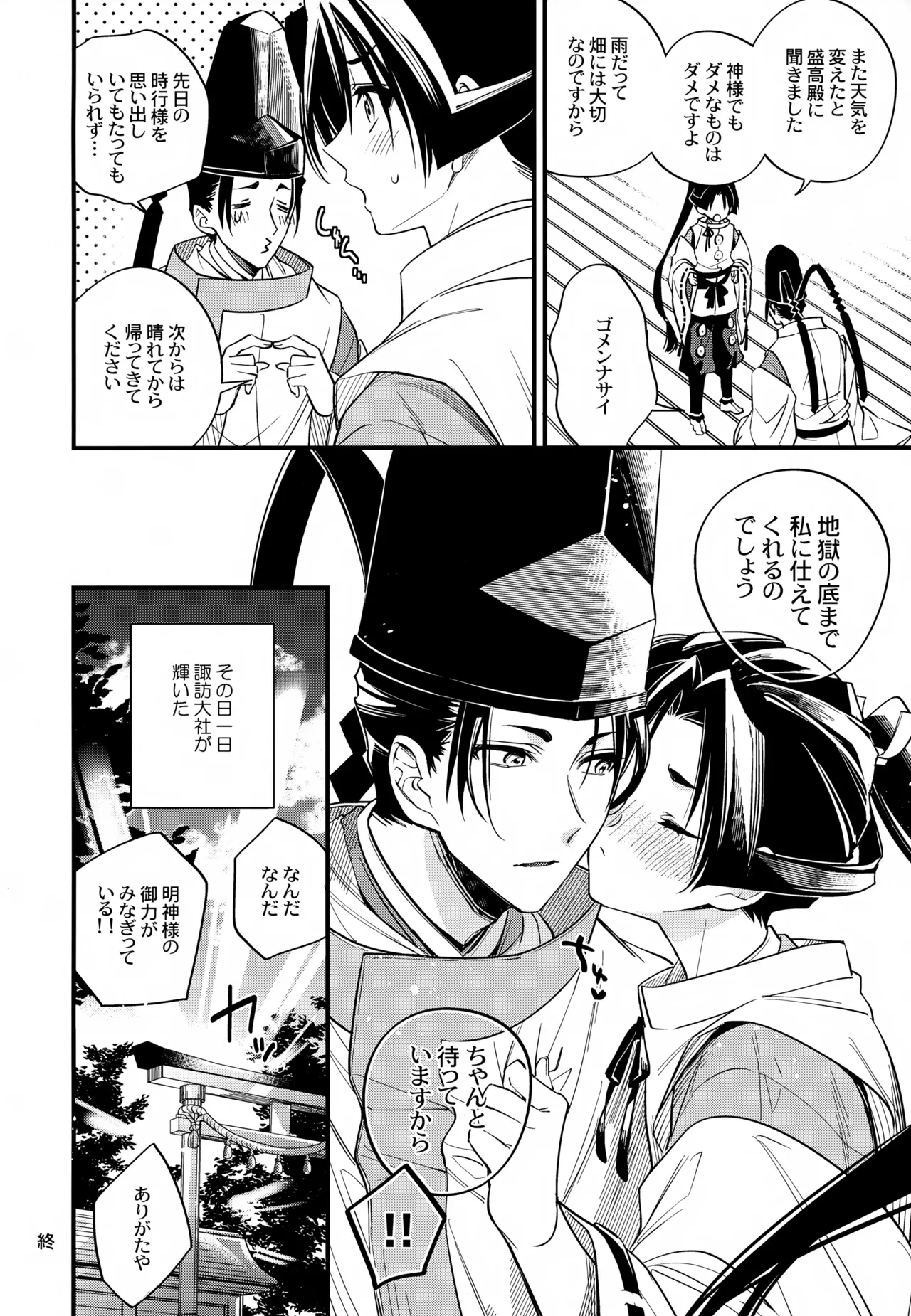 Tsukiyo ni Kami-sama to Koi o Suru - Page 44