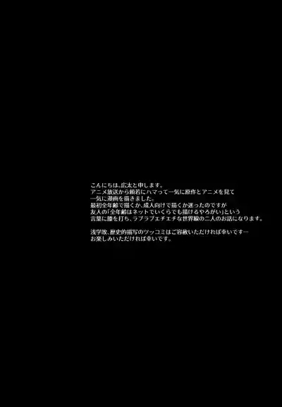 Tsukiyo ni Kami-sama to Koi o Suru 4