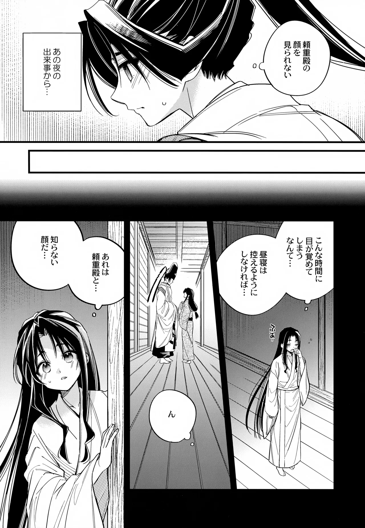Tsukiyo ni Kami-sama to Koi o Suru - Page 6
