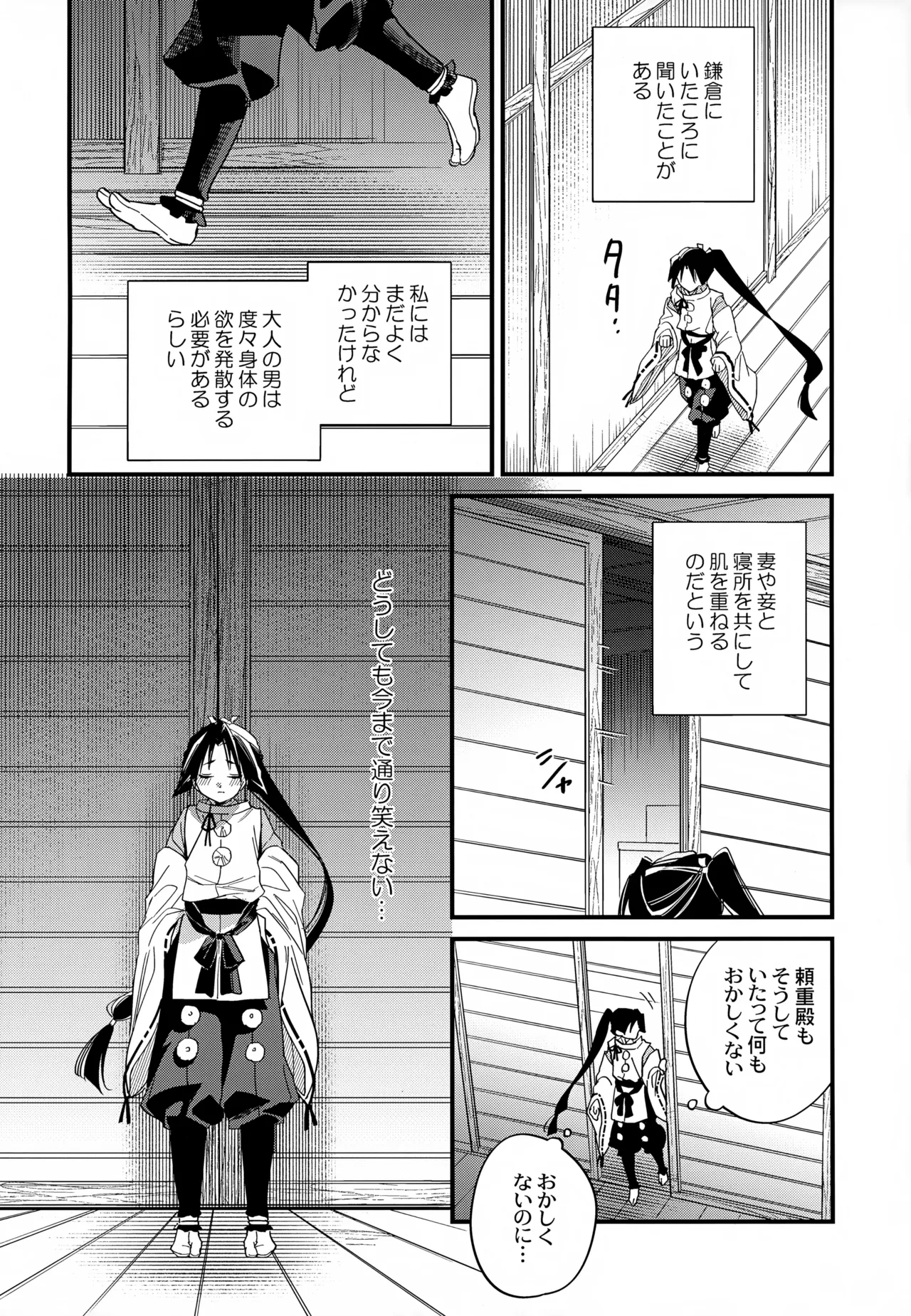 Tsukiyo ni Kami-sama to Koi o Suru - Page 8