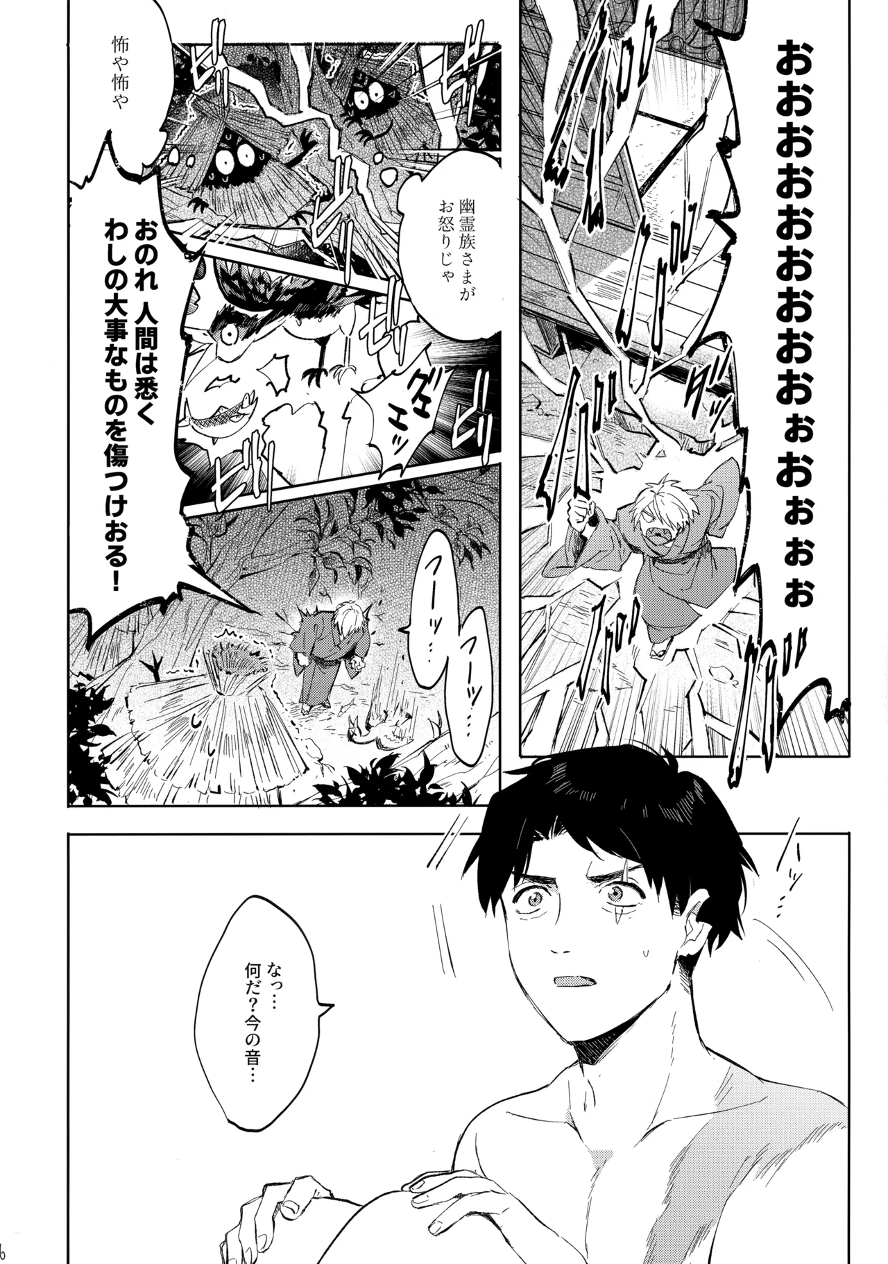 Tanan Naru Nochizoi - Page 15