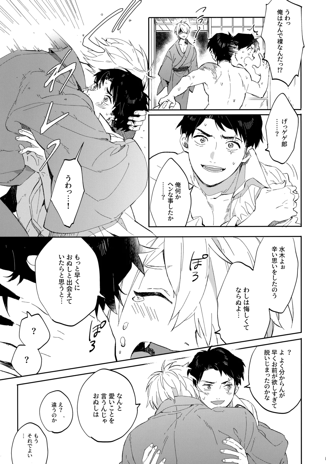 Tanan Naru Nochizoi - Page 16