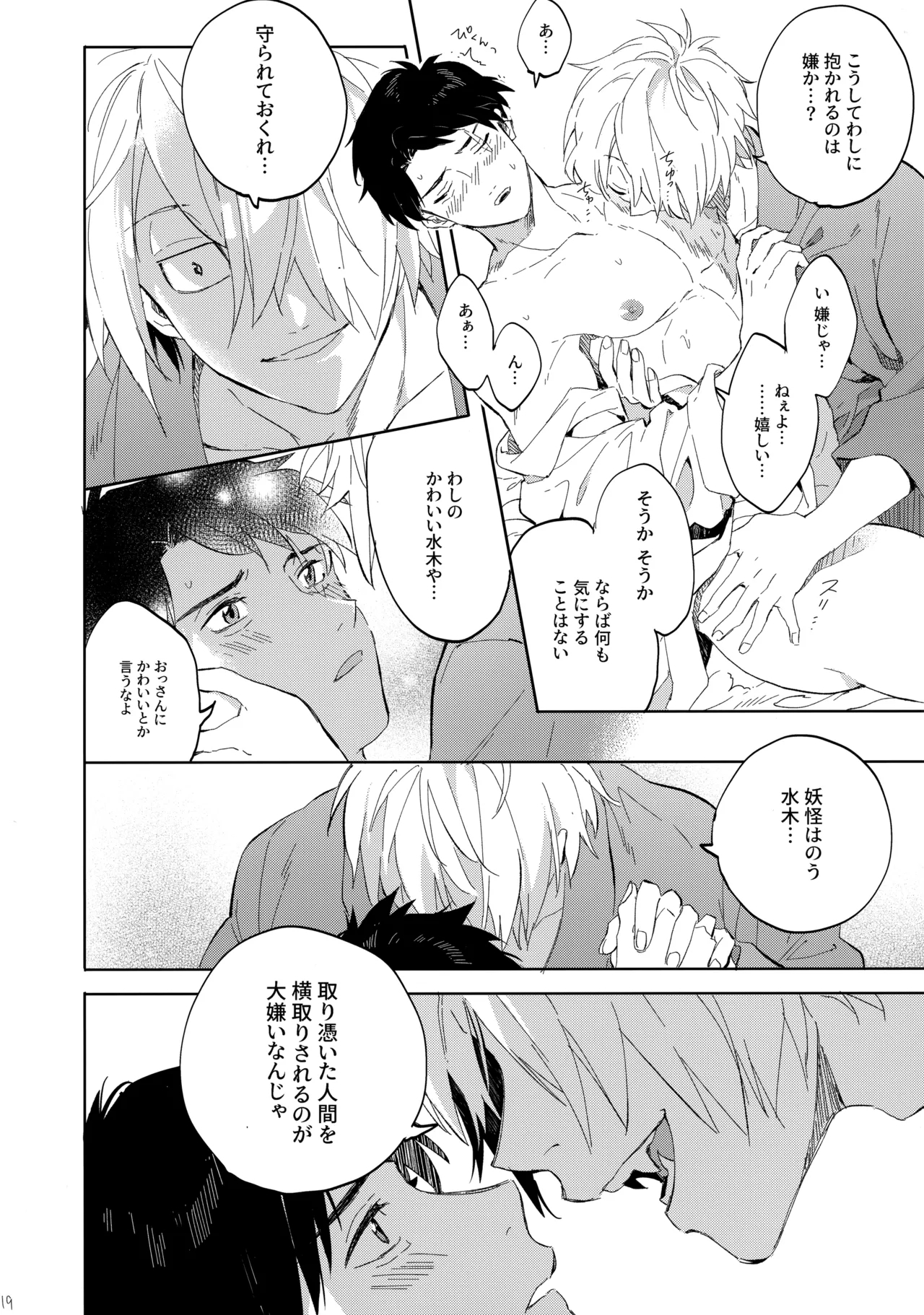 Tanan Naru Nochizoi - Page 18