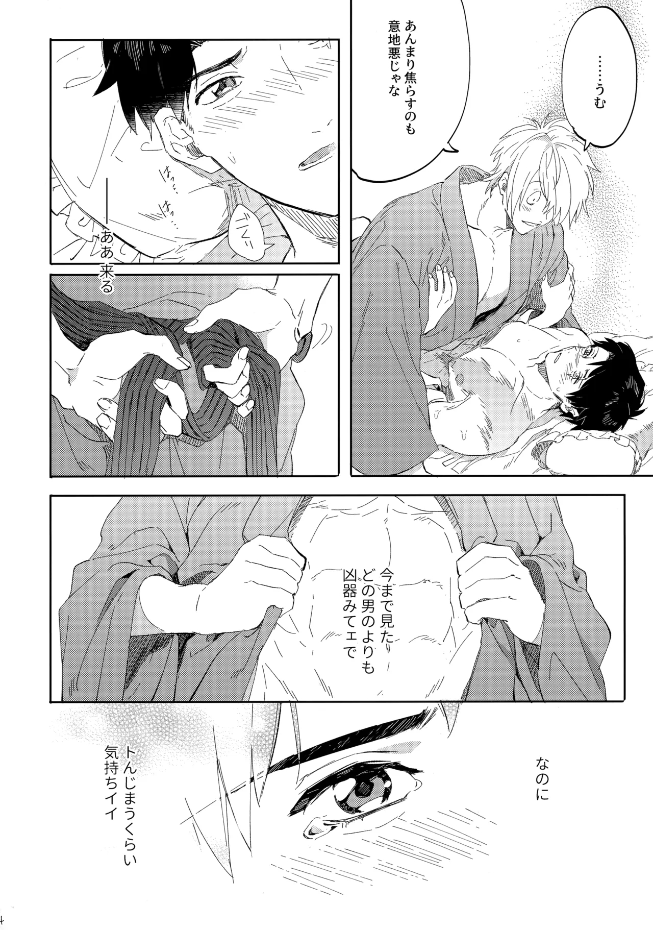 Tanan Naru Nochizoi - Page 23
