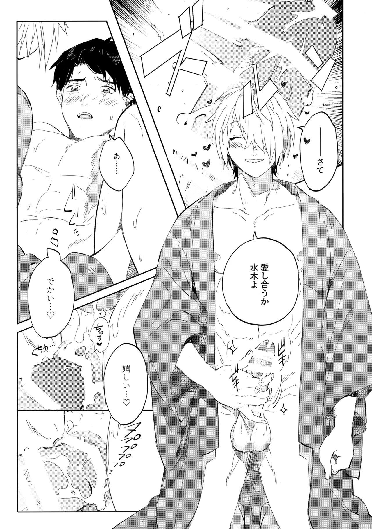 Tanan Naru Nochizoi - Page 24