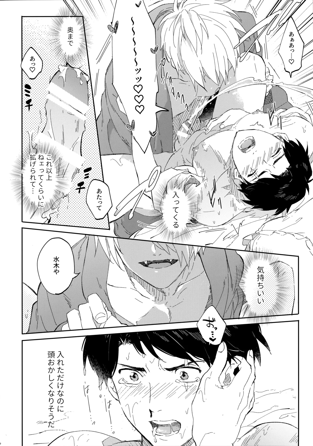 Tanan Naru Nochizoi - Page 25