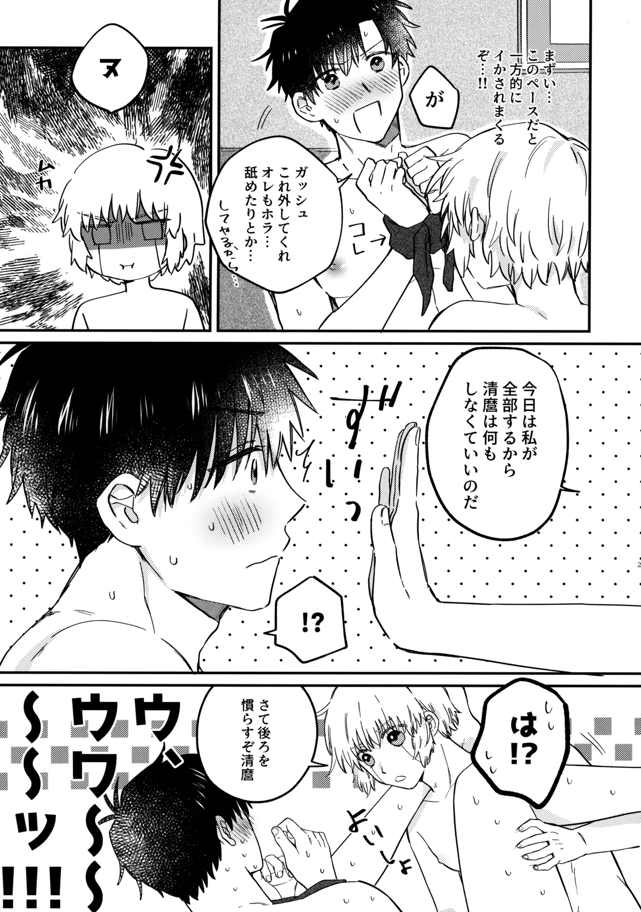 全部、見せてよ。 - Page 28