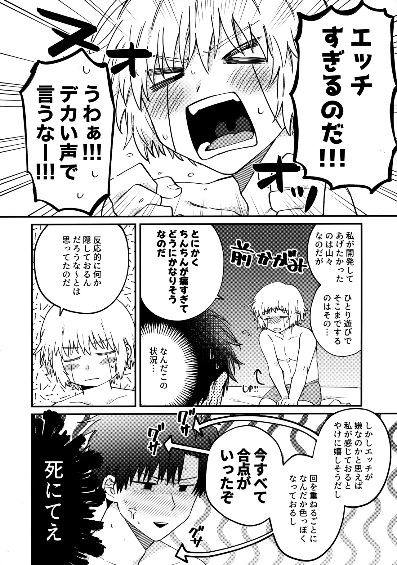 全部、見せてよ。 - Page 33