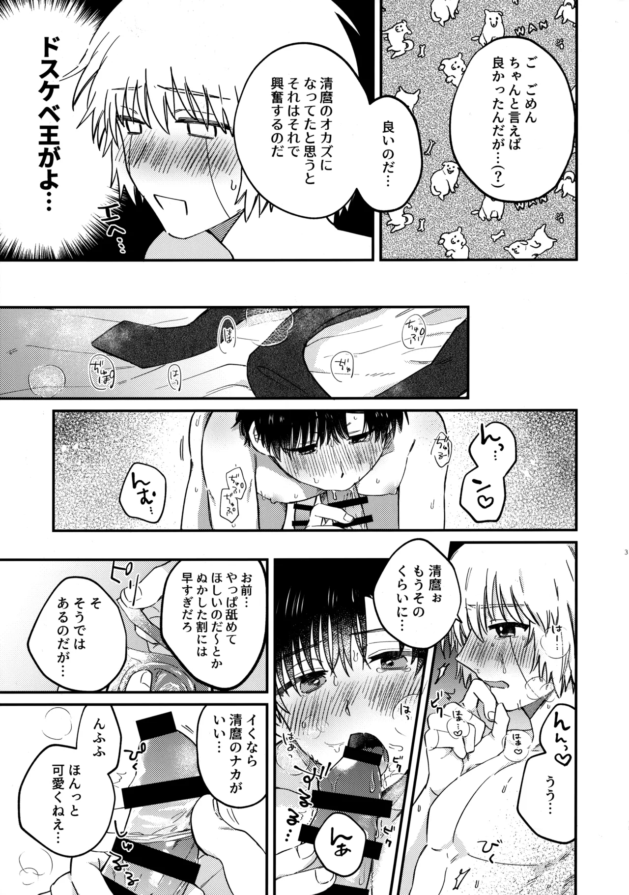 全部、見せてよ。 - Page 34