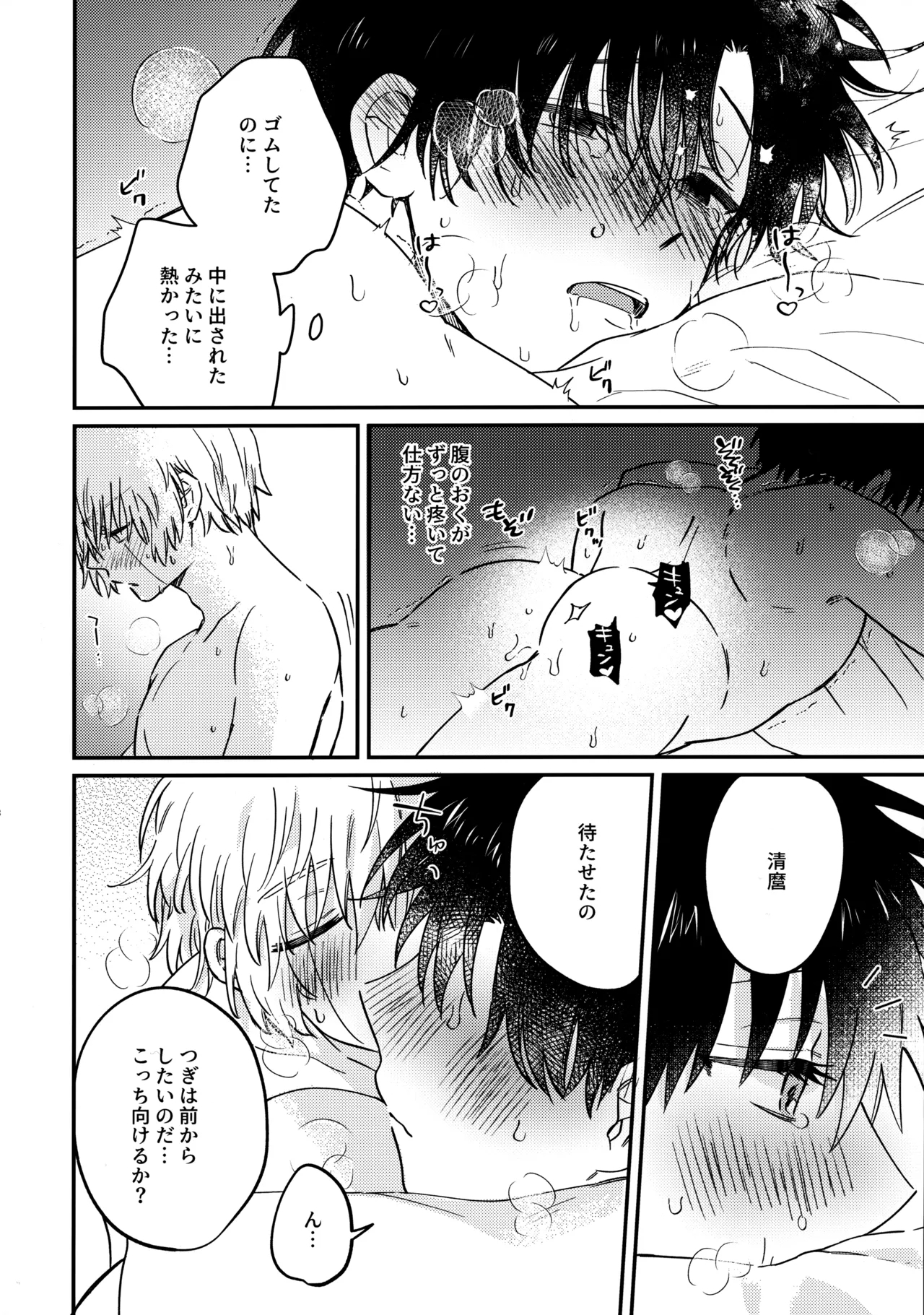 全部、見せてよ。 - Page 37