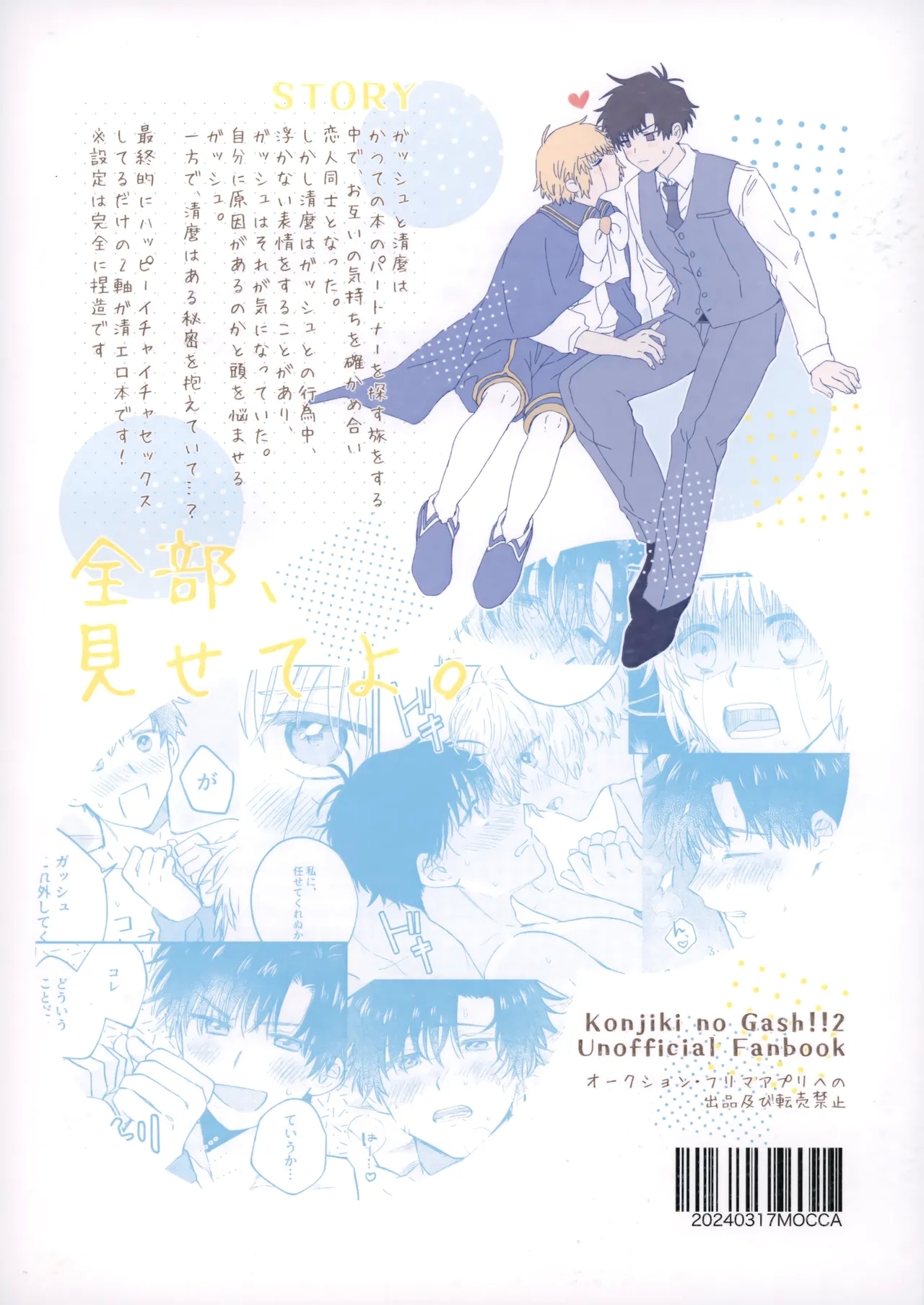 全部、見せてよ。 - Page 46
