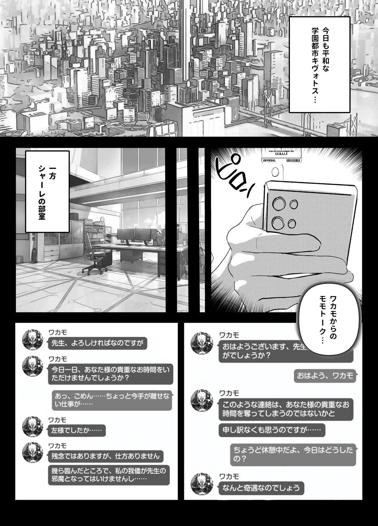 Hatsujouki Wakamo no Sakusei Nisshi - Page 2