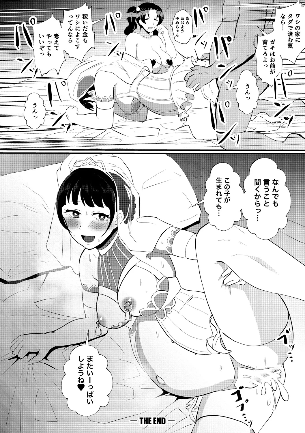 Eh!? Oyako de Seiyoku Shori Shitara Jikyuu 100 Yen Mokurerun desu ka? 99