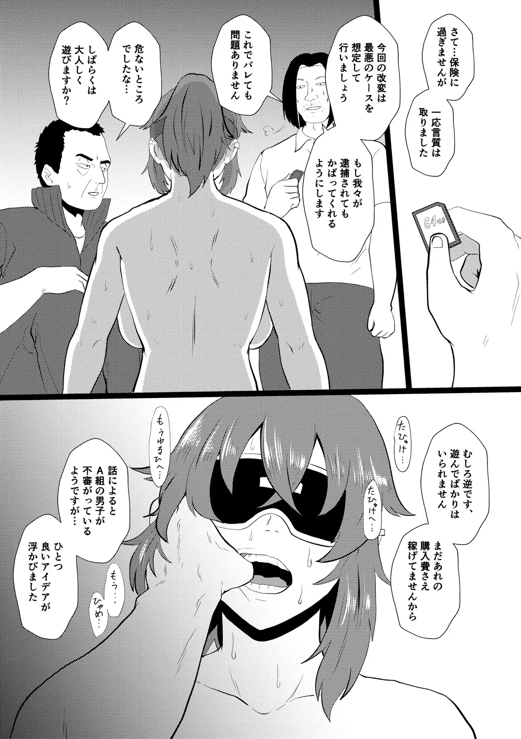 Eh!? Oyako de Seiyoku Shori Shitara Jikyuu 100 Yen Mokurerun desu ka? 130