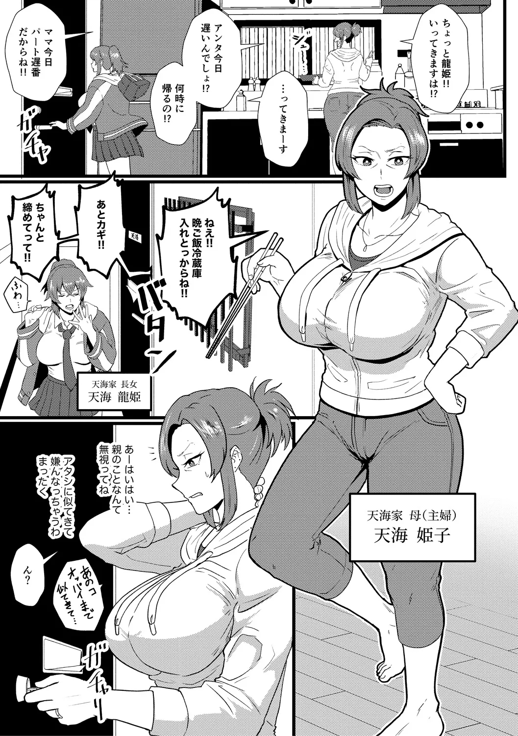 Eh!? Oyako de Seiyoku Shori Shitara Jikyuu 100 Yen Mokurerun desu ka? 138