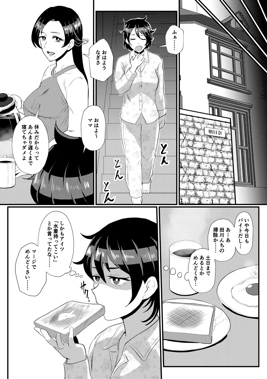 Eh!? Oyako de Seiyoku Shori Shitara Jikyuu 100 Yen Mokurerun desu ka? 13