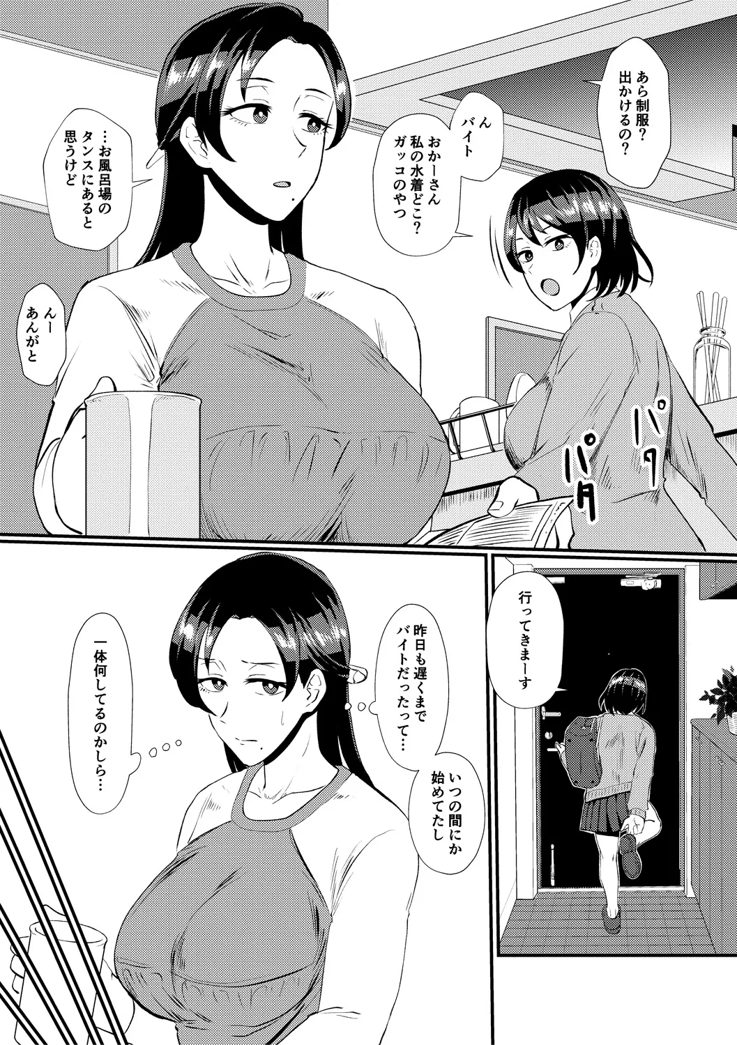 Eh!? Oyako de Seiyoku Shori Shitara Jikyuu 100 Yen Mokurerun desu ka? 14