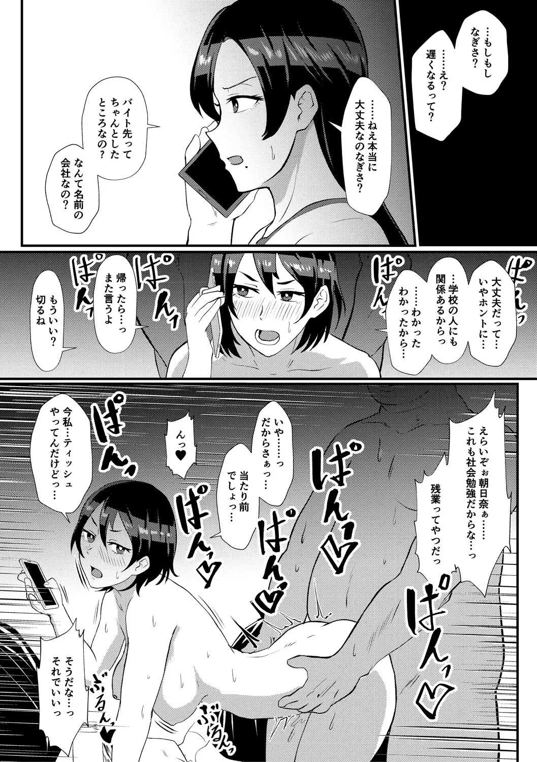 Eh!? Oyako de Seiyoku Shori Shitara Jikyuu 100 Yen Mokurerun desu ka? 23