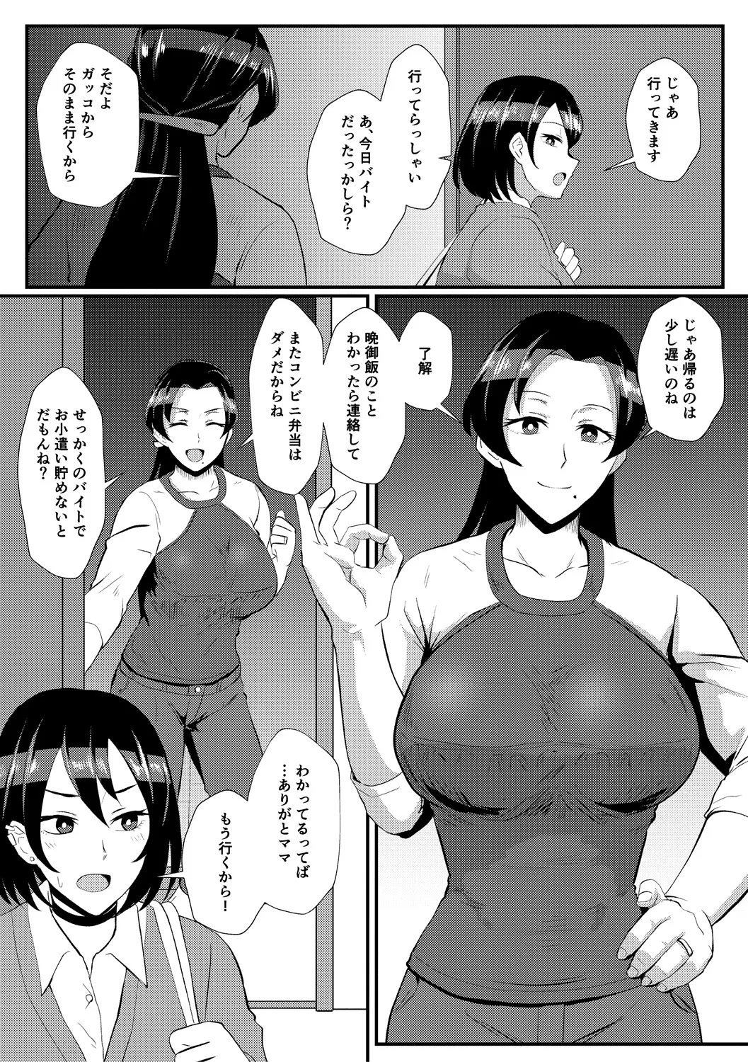 Eh!? Oyako de Seiyoku Shori Shitara Jikyuu 100 Yen Mokurerun desu ka? 28