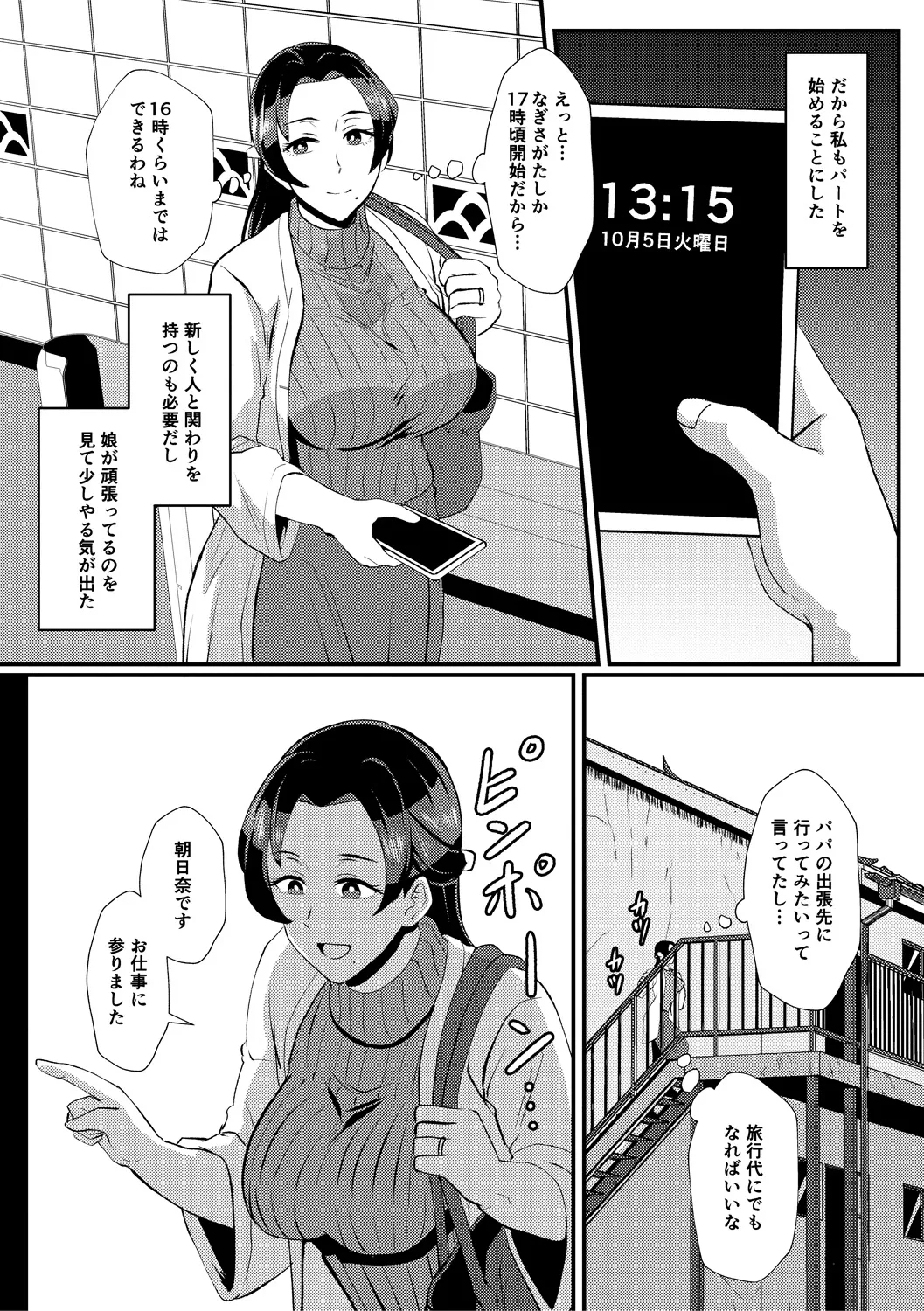 Eh!? Oyako de Seiyoku Shori Shitara Jikyuu 100 Yen Mokurerun desu ka? 30
