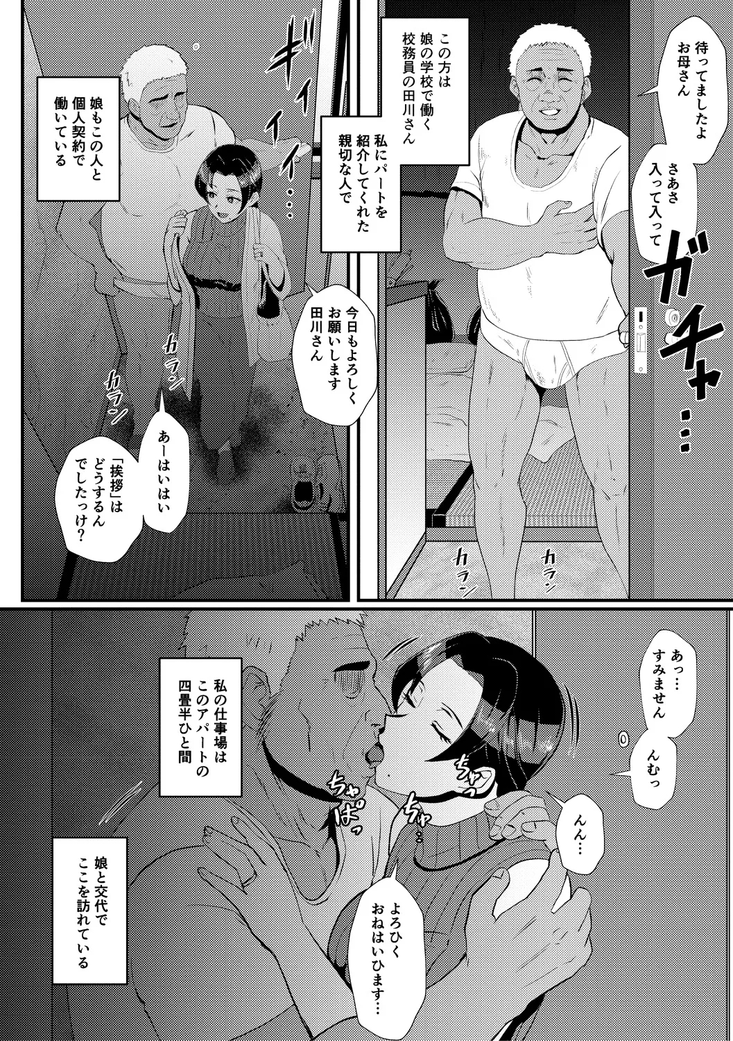Eh!? Oyako de Seiyoku Shori Shitara Jikyuu 100 Yen Mokurerun desu ka? 31