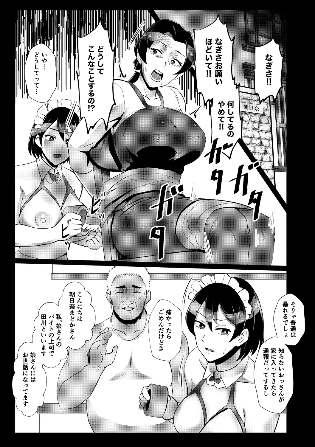 Eh!? Oyako de Seiyoku Shori Shitara Jikyuu 100 Yen Mokurerun desu ka? 37