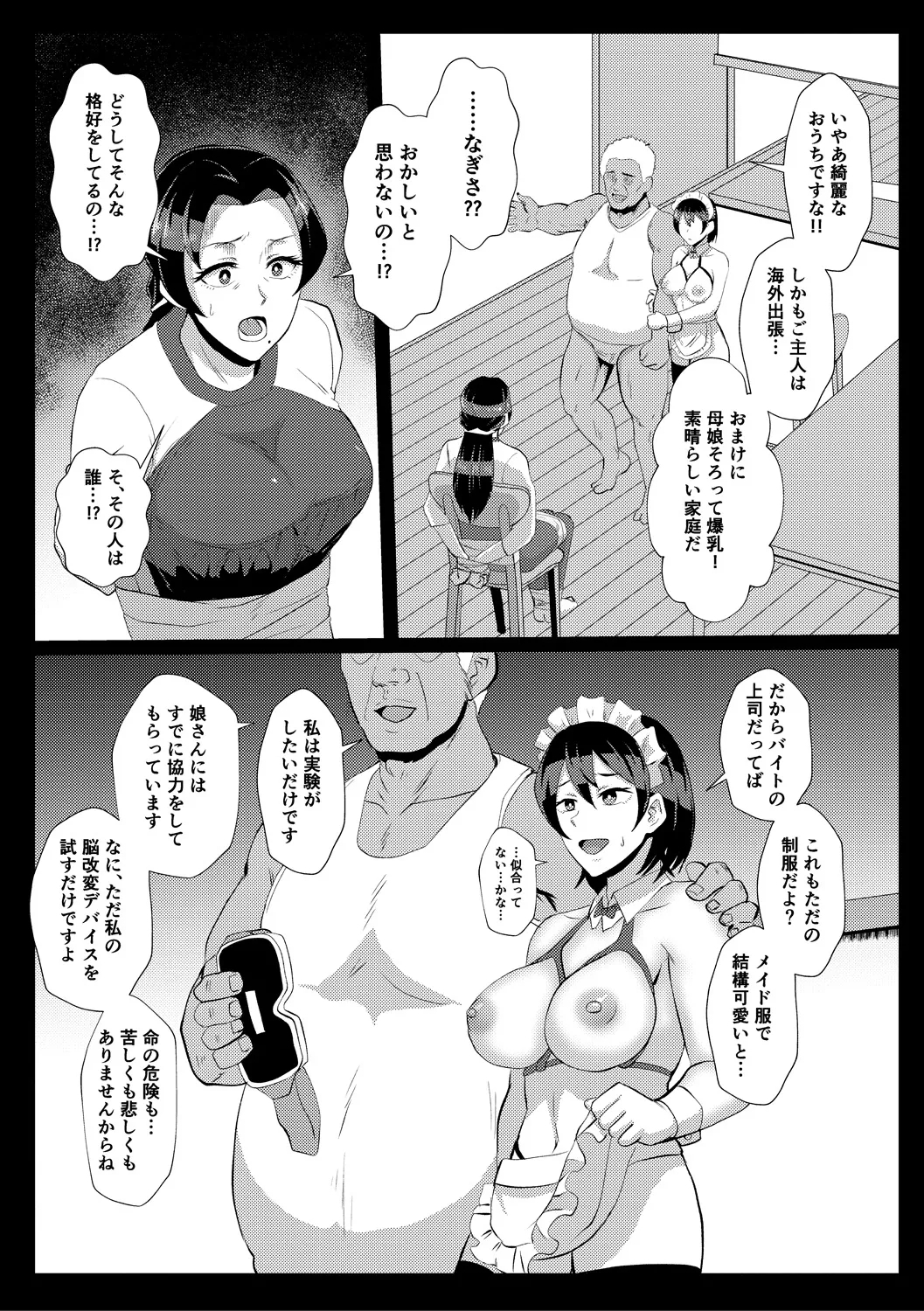 Eh!? Oyako de Seiyoku Shori Shitara Jikyuu 100 Yen Mokurerun desu ka? 38