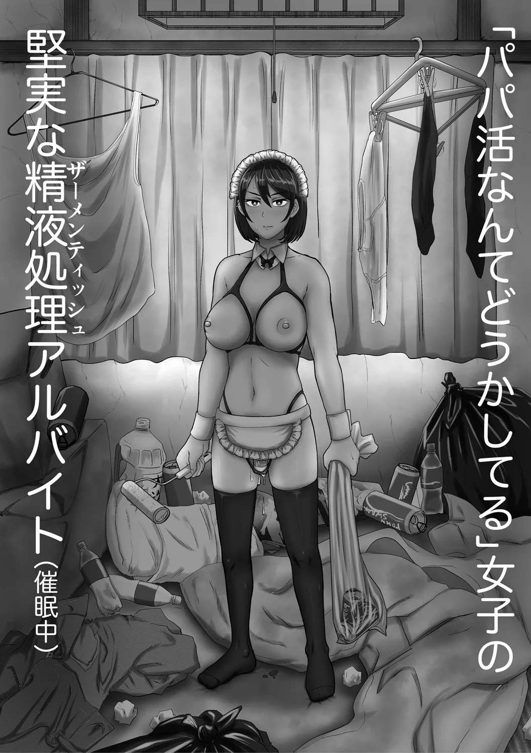 Eh!? Oyako de Seiyoku Shori Shitara Jikyuu 100 Yen Mokurerun desu ka? 3