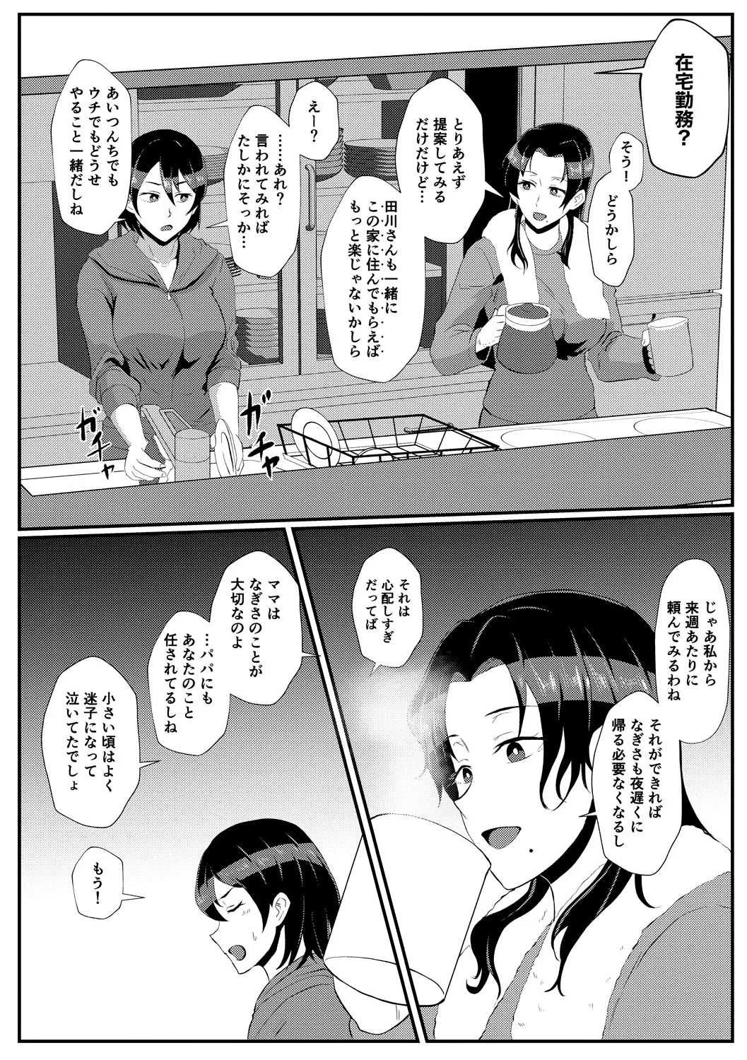 Eh!? Oyako de Seiyoku Shori Shitara Jikyuu 100 Yen Mokurerun desu ka? 41