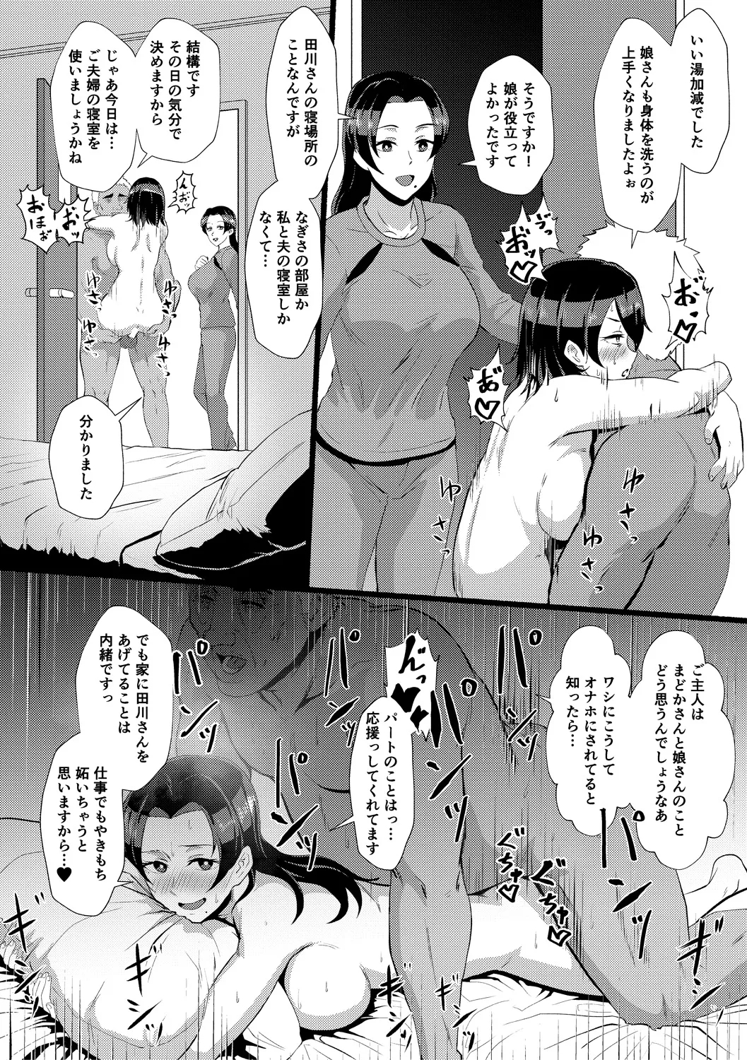 Eh!? Oyako de Seiyoku Shori Shitara Jikyuu 100 Yen Mokurerun desu ka? 45