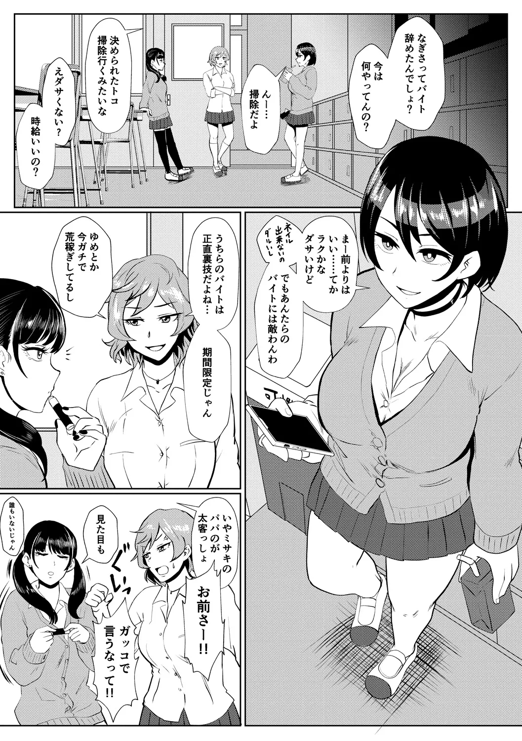 Eh!? Oyako de Seiyoku Shori Shitara Jikyuu 100 Yen Mokurerun desu ka? 4