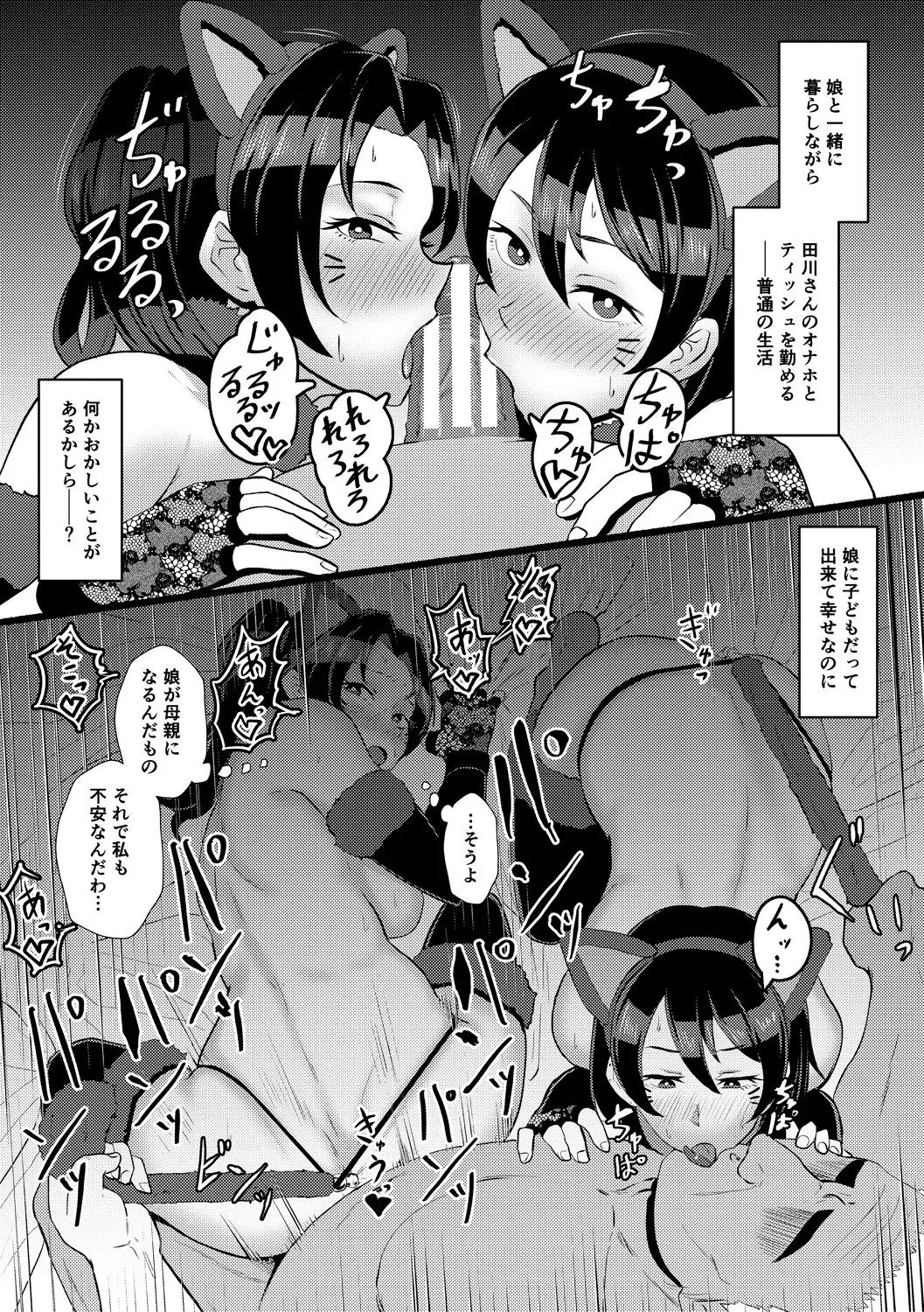 Eh!? Oyako de Seiyoku Shori Shitara Jikyuu 100 Yen Mokurerun desu ka? 52