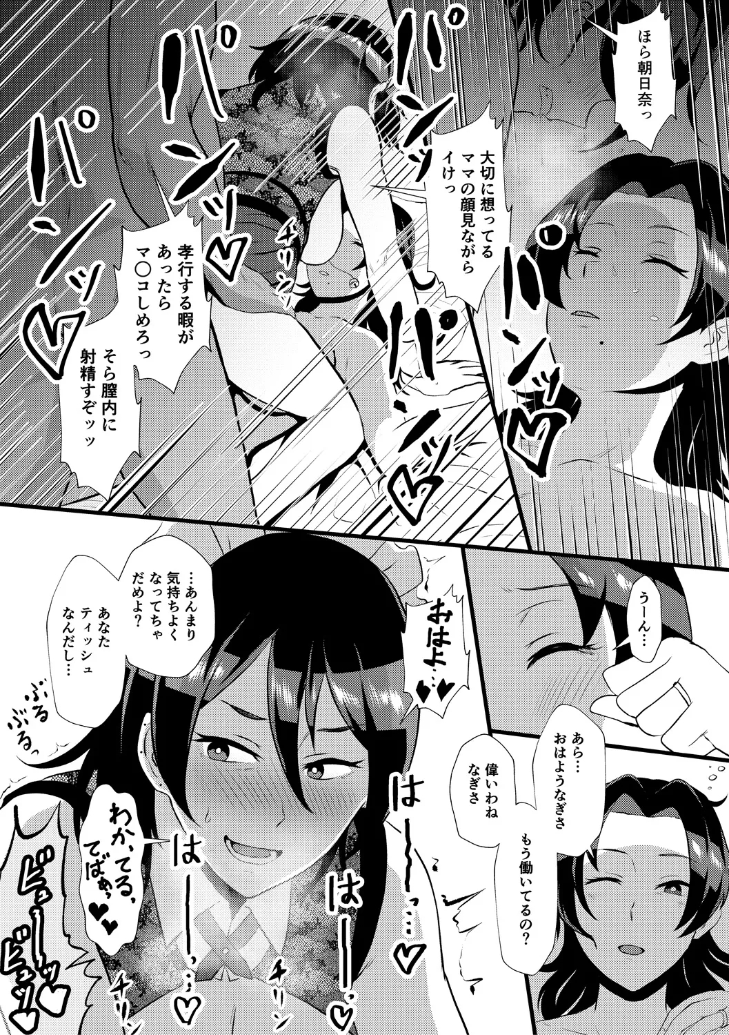 Eh!? Oyako de Seiyoku Shori Shitara Jikyuu 100 Yen Mokurerun desu ka? 60