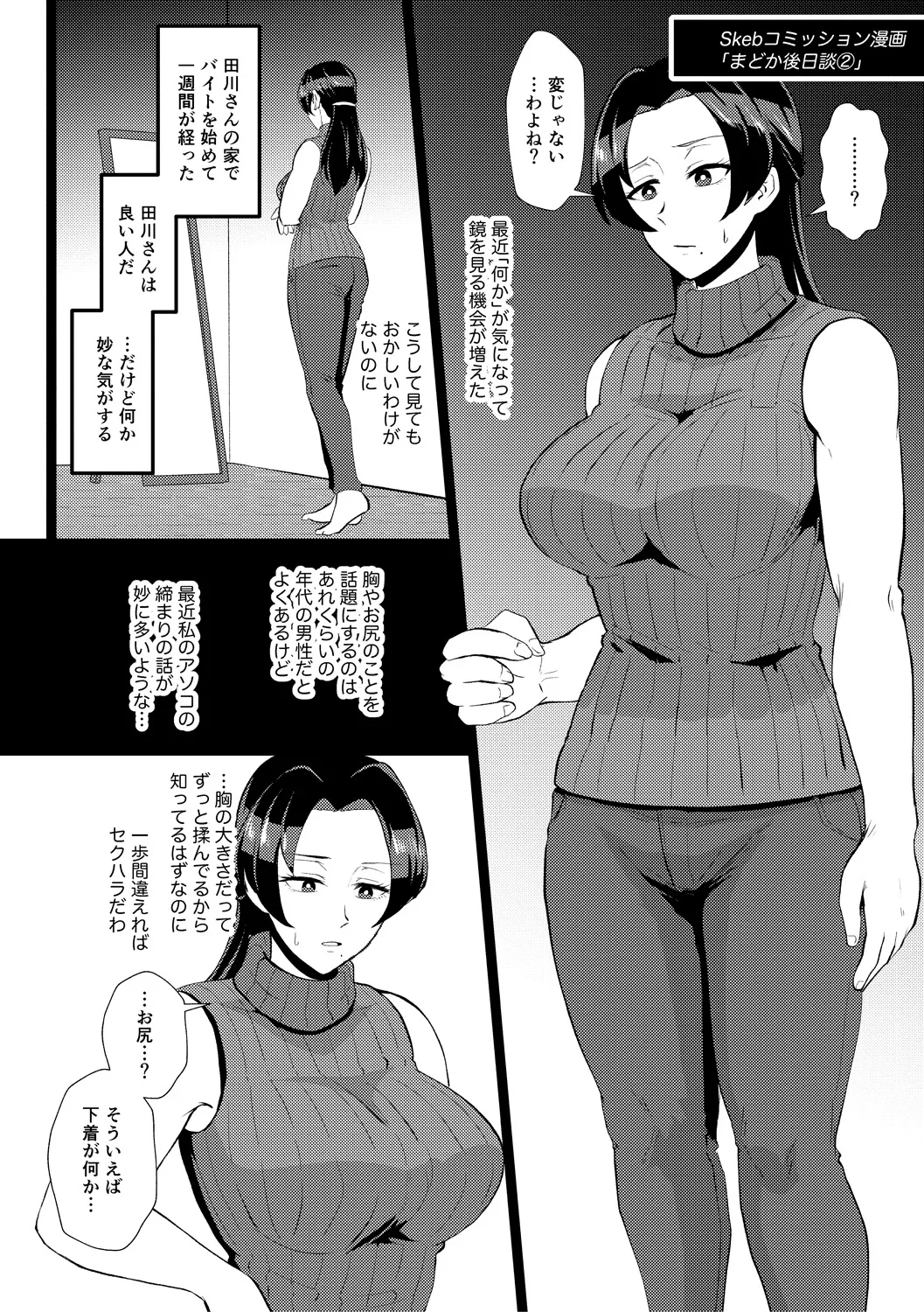 Eh!? Oyako de Seiyoku Shori Shitara Jikyuu 100 Yen Mokurerun desu ka? 69