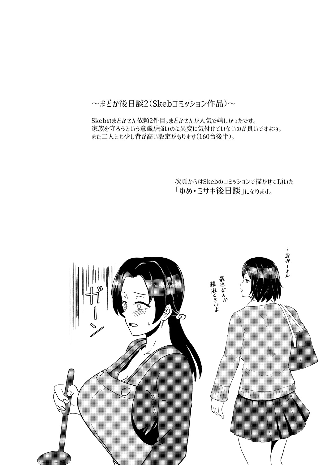 Eh!? Oyako de Seiyoku Shori Shitara Jikyuu 100 Yen Mokurerun desu ka? 73