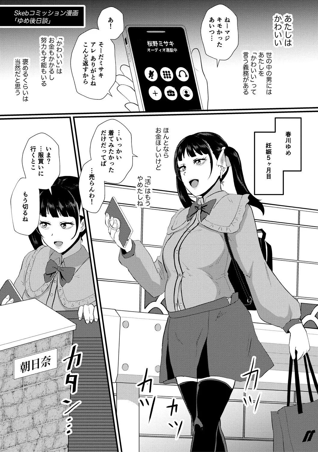 Eh!? Oyako de Seiyoku Shori Shitara Jikyuu 100 Yen Mokurerun desu ka? 78