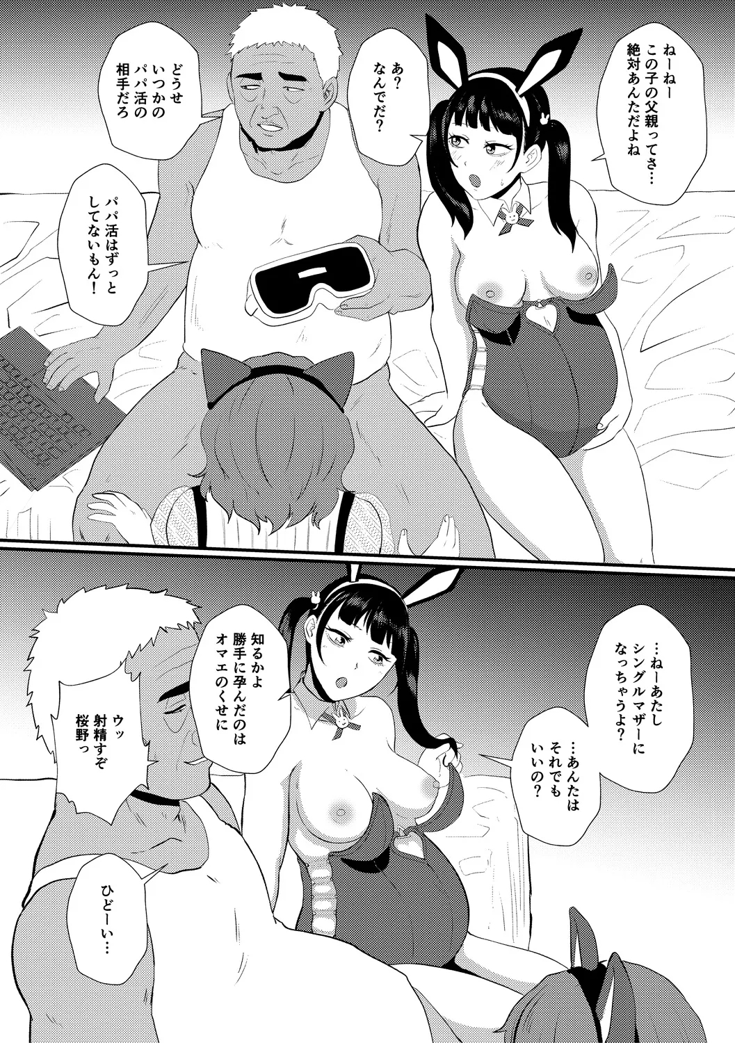 Eh!? Oyako de Seiyoku Shori Shitara Jikyuu 100 Yen Mokurerun desu ka? 85