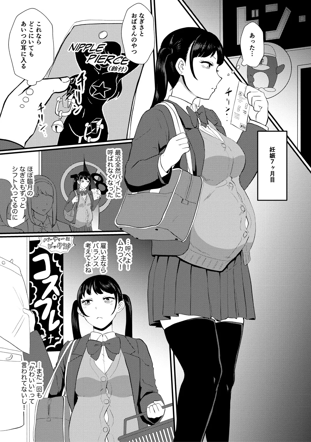 Eh!? Oyako de Seiyoku Shori Shitara Jikyuu 100 Yen Mokurerun desu ka? 86