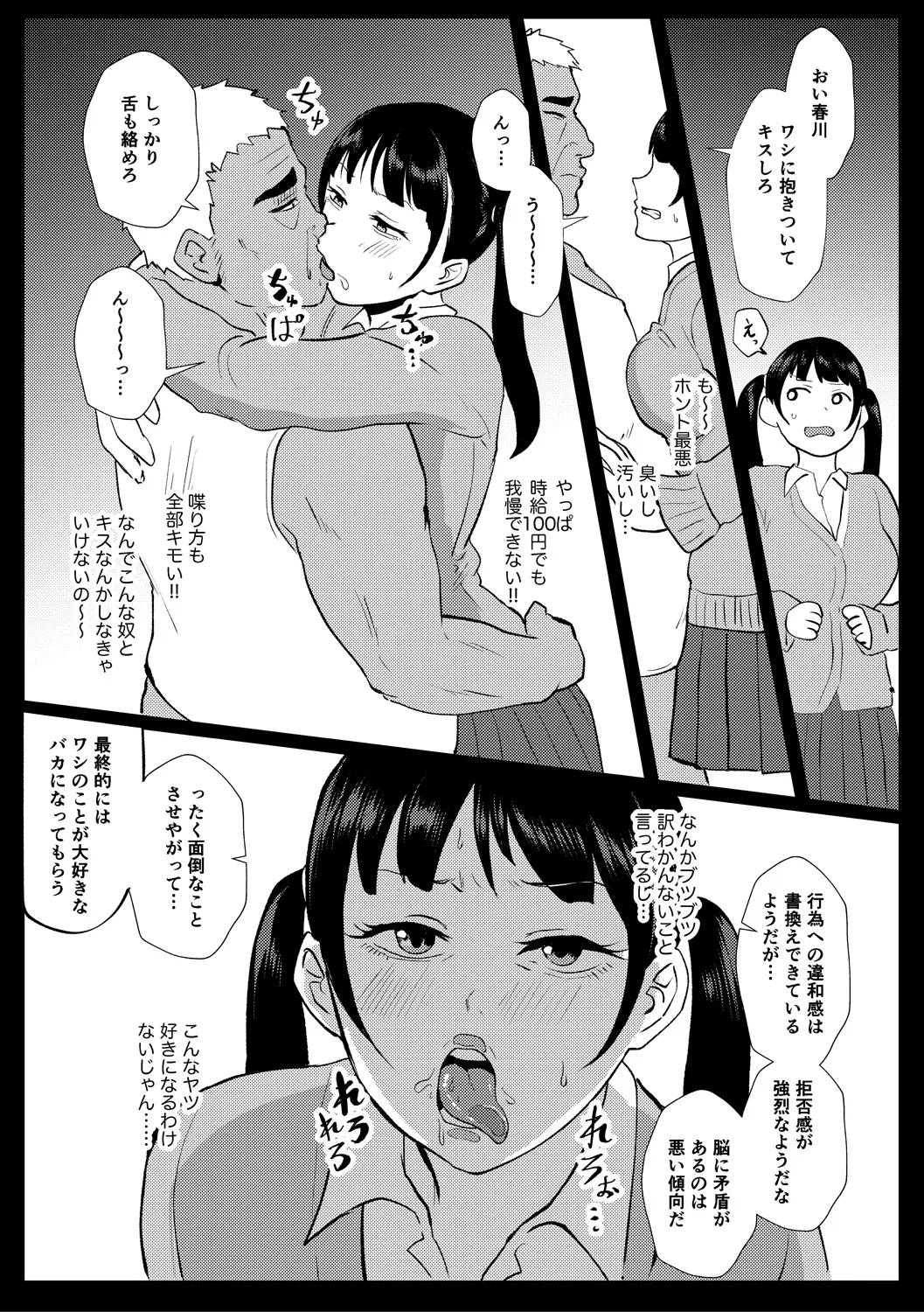 Eh!? Oyako de Seiyoku Shori Shitara Jikyuu 100 Yen Mokurerun desu ka? 92