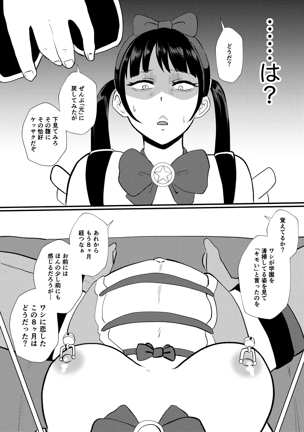Eh!? Oyako de Seiyoku Shori Shitara Jikyuu 100 Yen Mokurerun desu ka? 93