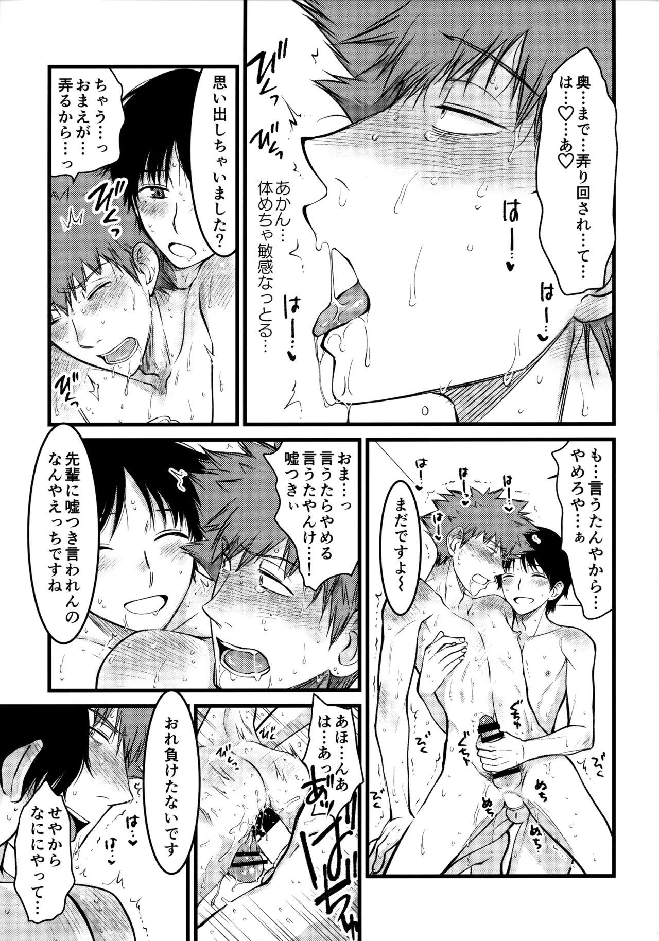 夢で逢えたら - Page 52