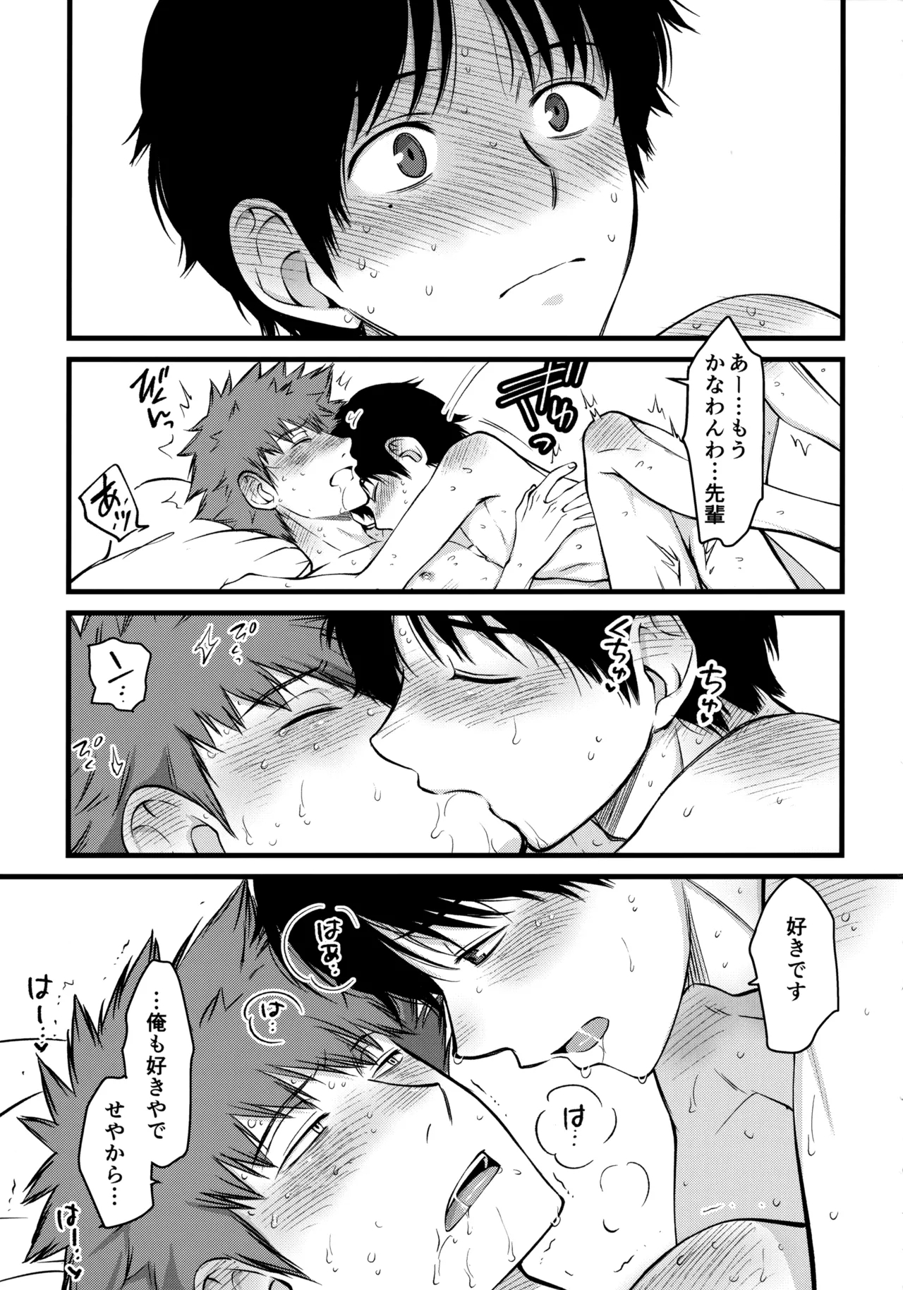 夢で逢えたら - Page 54